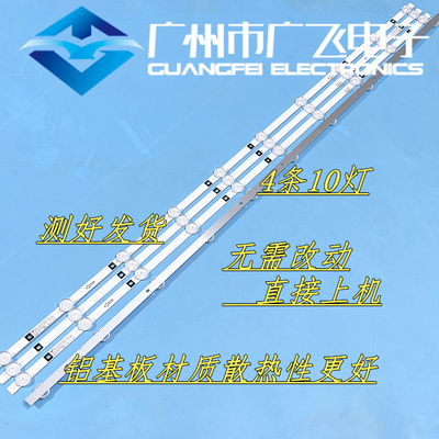 全新日松43S7200A灯条JS-D-HL43L12-101CC RH43-D4302X-01A-XX