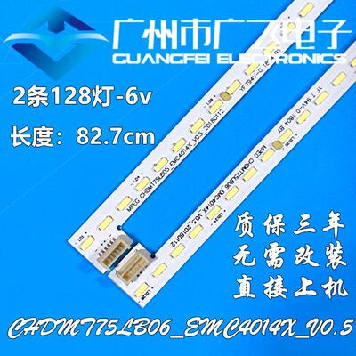 长虹75Q5K 75D8P灯条LB-C750U17-E1-L CHDMT75LB06 CH75L71A-T05