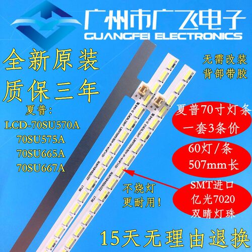 全新夏普LCD-70UF30A 70UD30A 70UE20A 70LX565A 70LX765A灯条