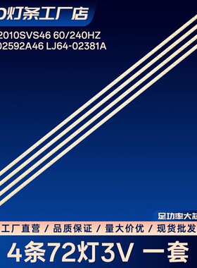 适用三星UA46C5000QR灯条SLED 2010SVS46 60/240HZ LJ64-02592A背