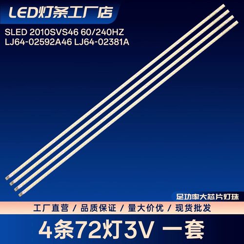 适用三星UA46C5000QR灯条SLED 2010SVS46 60/240HZ LJ64-02592A背