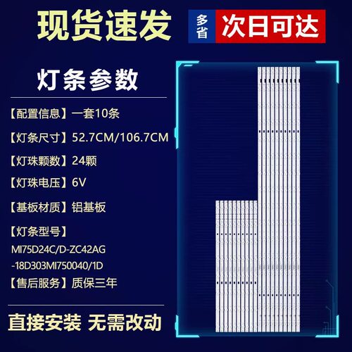 适用小米/红米L75M7-ES L75M5-ES L75M9-SP L75RA-XT L75R8-X灯条
