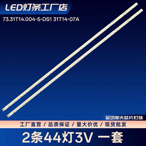 适用海尔LE32A700P LE32A700D灯条73.31T14.004-5-DS1 31T14-07A