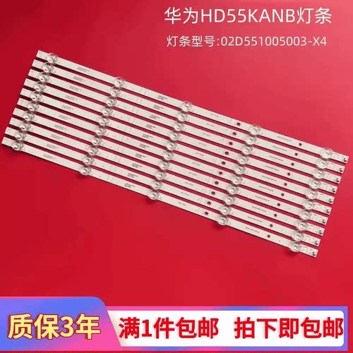 华为荣耀HONOR HN55LOKS HD55DESA 灯条07-55ZB29-3030-10X5