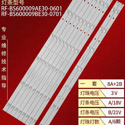 夏普4T-M60Q5CA灯条RF-BS600009AE30-0601 A5背光灯BE30-0701 A5