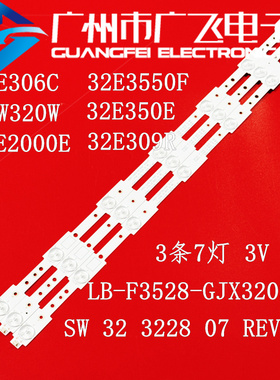 适用创维32E350F 32E306C 32E320W 32E350E灯条SW 32 3228 07背光