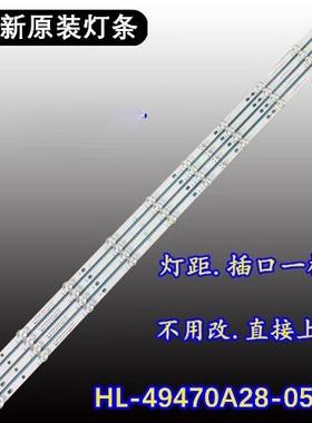 全新原装灯条HL-49470A28-0502S现货4条10灯 15