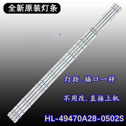 全新原装灯条HL-49470A28-0502S现货4条10灯 15