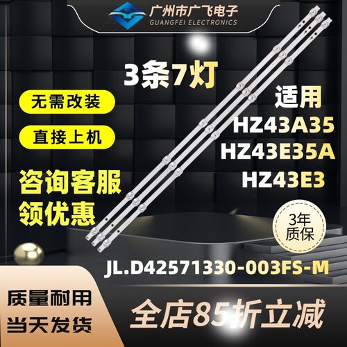 适用海信HZ43A35 HZ43E35 43HS260灯条JL.D42571330-003FS-M