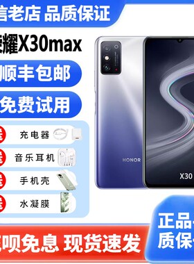 honor/荣耀 X30 Max7.09英寸大屏5G大电池5000mAh游戏智能手机