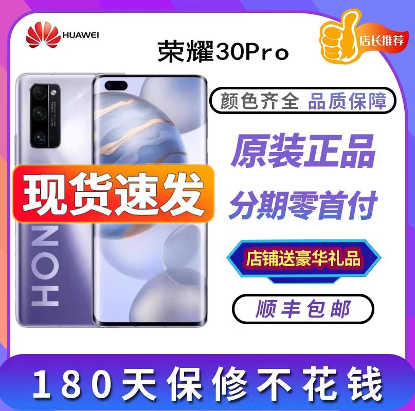honor/荣耀 30 PRO曲面屏5G游戏拍照高清NFC麒麟9