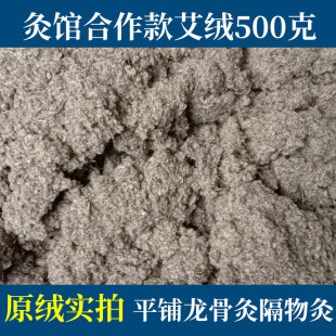 灸馆家用艾灸自制艾叶艾草条艾柱艾塔龙骨平铺隔姜灸 陈年艾绒散装