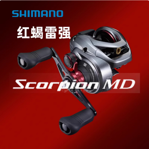 禧玛诺21款Scorpion红蝎MD水滴轮打黑雷强淡水海钓海鲈大物路亚轮