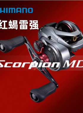 禧玛诺21款Scorpion红蝎MD水滴轮打黑雷强淡水海钓海鲈大物路亚轮