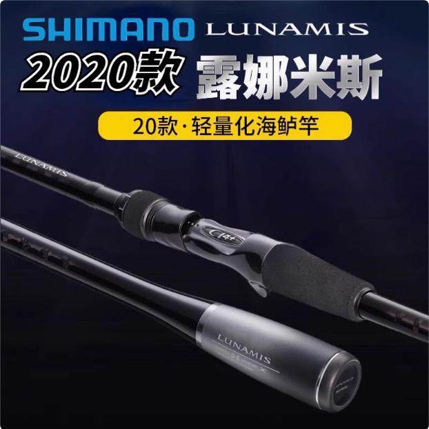 禧玛诺露娜米斯路亚竿LUNAMIS
