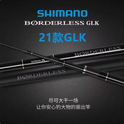 SHIMANO禧玛诺21新款GLK BORDERLESS博大师手竿振出台钓竿综合竿