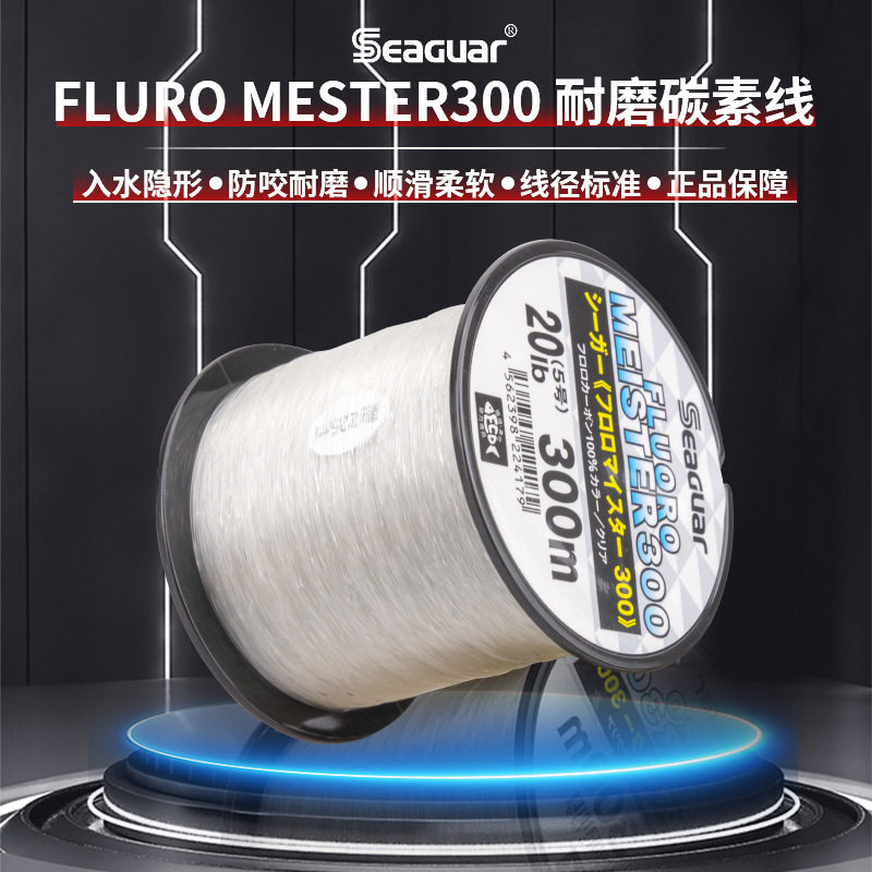 日本Seaguar新款西格大师氟碳素鱼线300m耐磨路亚前导线海钓子线