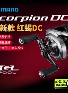 禧玛诺SHIMANO21款Scorpion DC红蝎骚音电子刹车远投路亚轮水滴轮