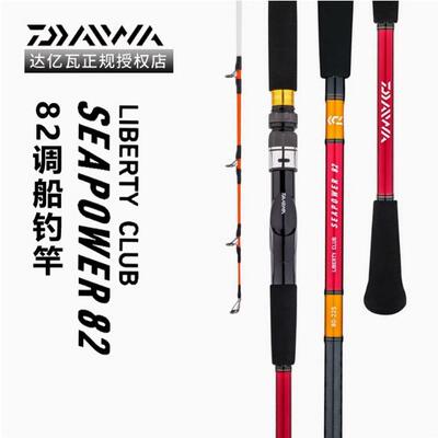 DAIWA达亿瓦LC SEAPOWER82调近海钓竿船钓竿高碳船筏大物钓鱼竿