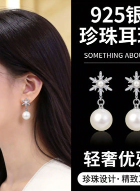 S925银针耳环新款雪花珍珠吊坠耳环纯洁寓意轻奢高级垂坠式耳饰