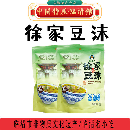 临清特产徐家五香味豆沫粉包速食汤料早餐180g6袋