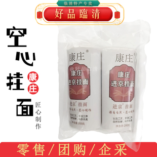 手工发酵空心面康庄空心挂面临清特产龙须面贡面宫面长寿面坠面