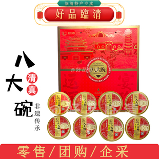 临清美食清真美食特产八大碗里脊杂拌丸子松花黄焖鸡礼盒包装