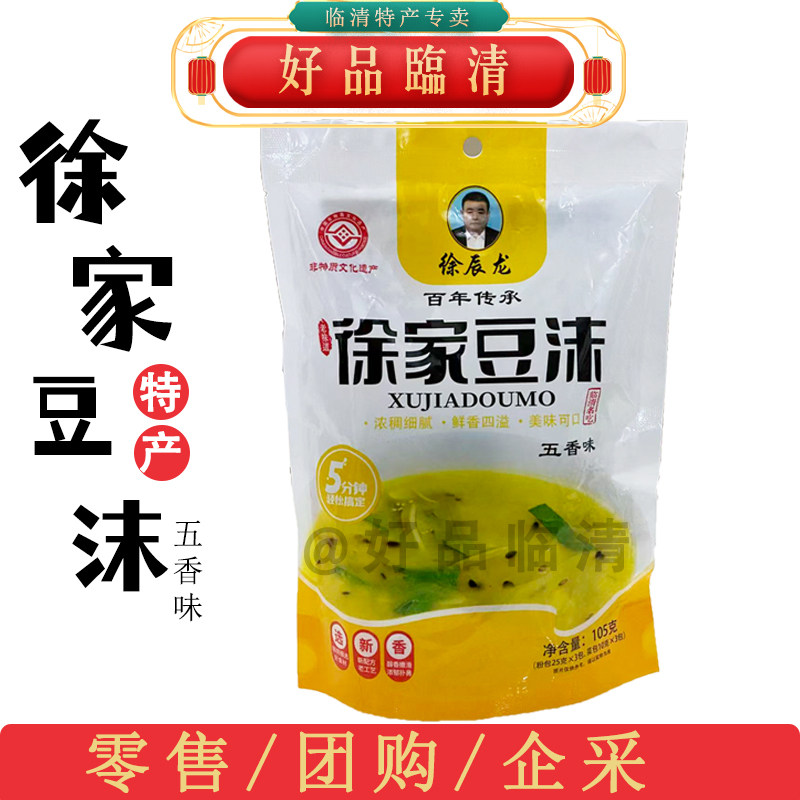临清美食徐家豆沫速食汤