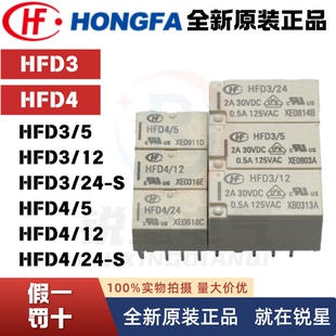 宏发HFD3 D4-5-12-24VDC-S-LS原装 S1R 直插HFD4-V LS1贴片单稳态
