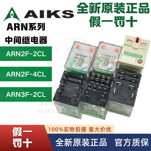 AIKS爱克斯DC24VDC12V继电器
