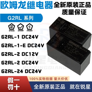 全新原装G2RL-2-12VDC 24VDC 5VDC继电器 DC12V 8脚8A两开两闭