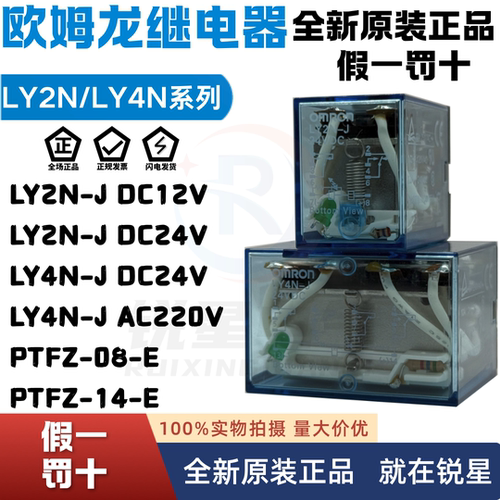 欧姆龙LY2N-JLY4N-JDC24V继电器
