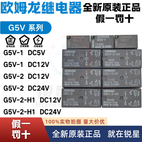 信号继电器G5V-1-5VDC