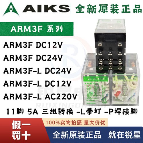爱克斯ARM3F-L继电器220VAC12V24