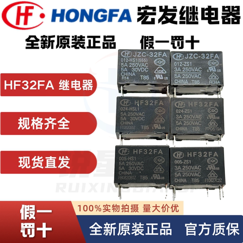 宏发继电器HF32FA-G-005