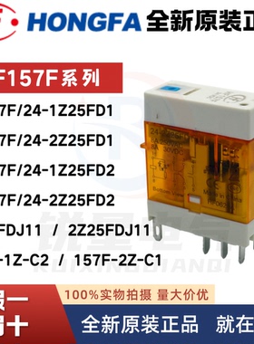 宏发继电器HF157F-1Z25FDJ1 2Z25FD1 24VDC12A 157F-1Z-C2/2Z-C2