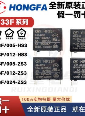 宏发继电器JZC/HF33F-005-012-024-HS3 ZS3 HF32F-G HS3 ZST