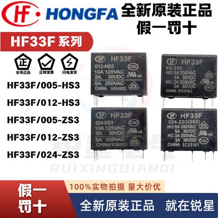 宏发继电器JZC/HF33F-005-012-024-HS3 ZS3 HF32F-G HS3 ZST