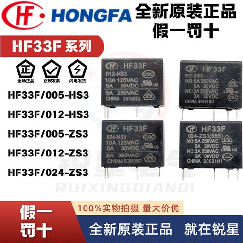 宏发继电器JZC/HF33FHF32F-005