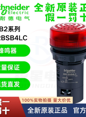 施耐德蜂鸣器 24V红色带灯蜂鸣器 XB2-BSB4LC XB2BSB4LC