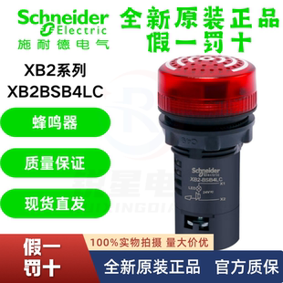施耐德蜂鸣器 24V红色带灯蜂鸣器 XB2-BSB4LC XB2BSB4LC