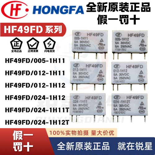 宏发继电器HF49FD/005012024