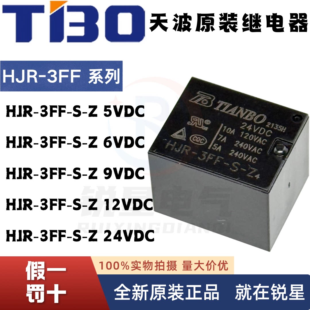 原装天波继电器HJR-3FF-S-Z图片