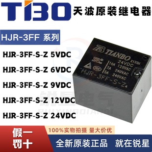 原装天波继电器HJR-3FF-S-Z 5VDC 12VDC 24VDC 5脚10A替代HF3FF