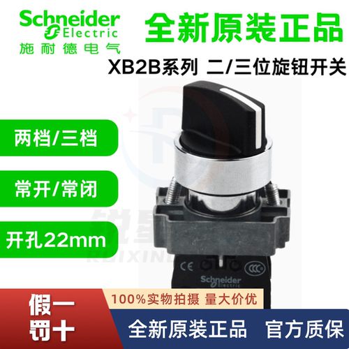 自复位旋钮开关二档三挡施耐德
