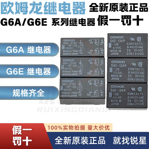 欧姆龙G6A-274PG6E-134P