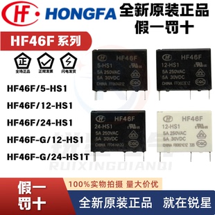 宏发功率继电器HF46F/3/5/12/24 -G /-HS1/HS1T/ZS3/HS1TGF