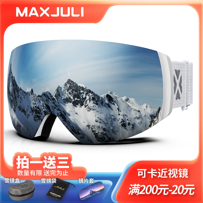 MAXJULI滑雪镜护目镜成人男女磁吸可替换镜片卡近视镜防雾防风M6