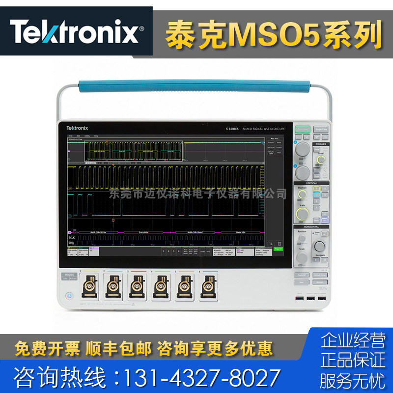 回收租售 现货 Tektronix泰克MSO56混合信号示波器 MSO54 MSO58