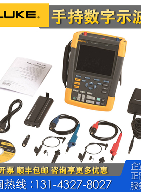 回收租售 Fluke福禄克199C手持数字示波器 Fluke 199C 196C示波表